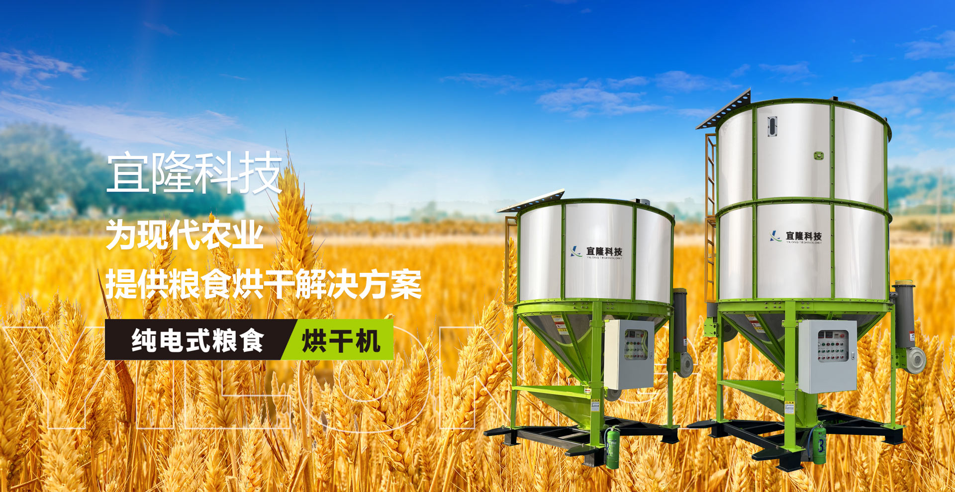 纯电式粮食烘干机