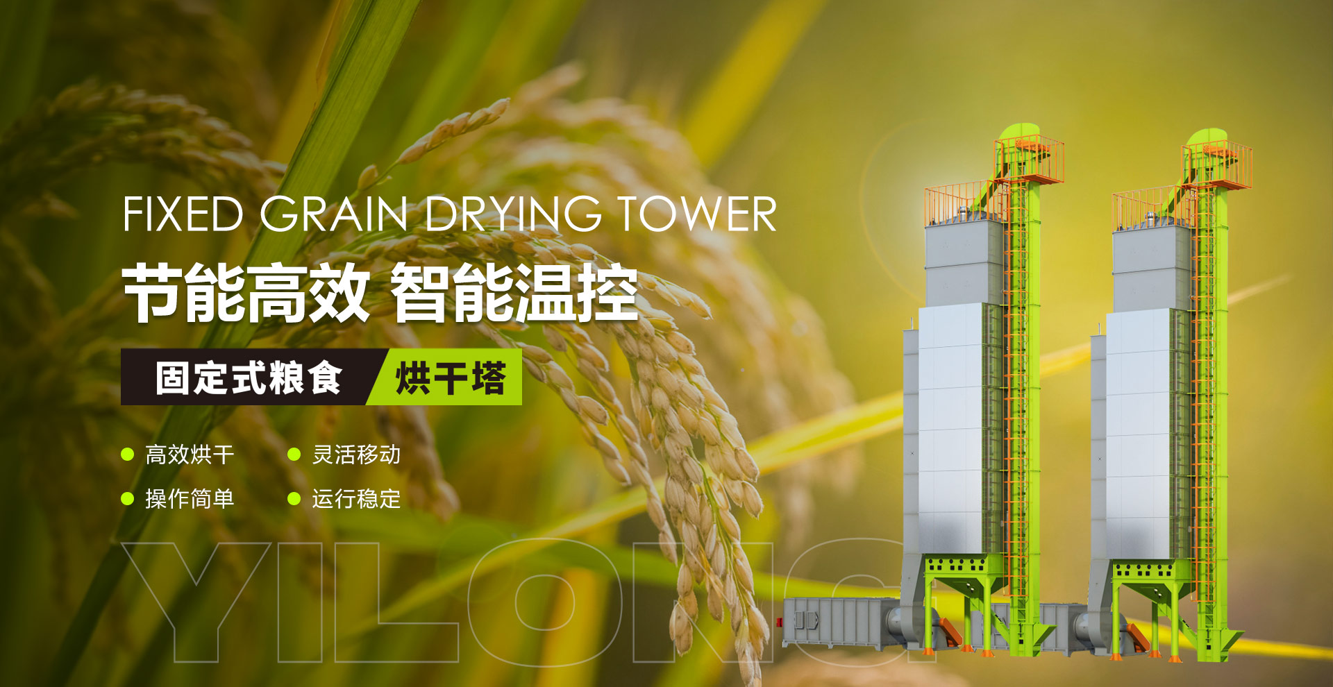 粮食烘干塔