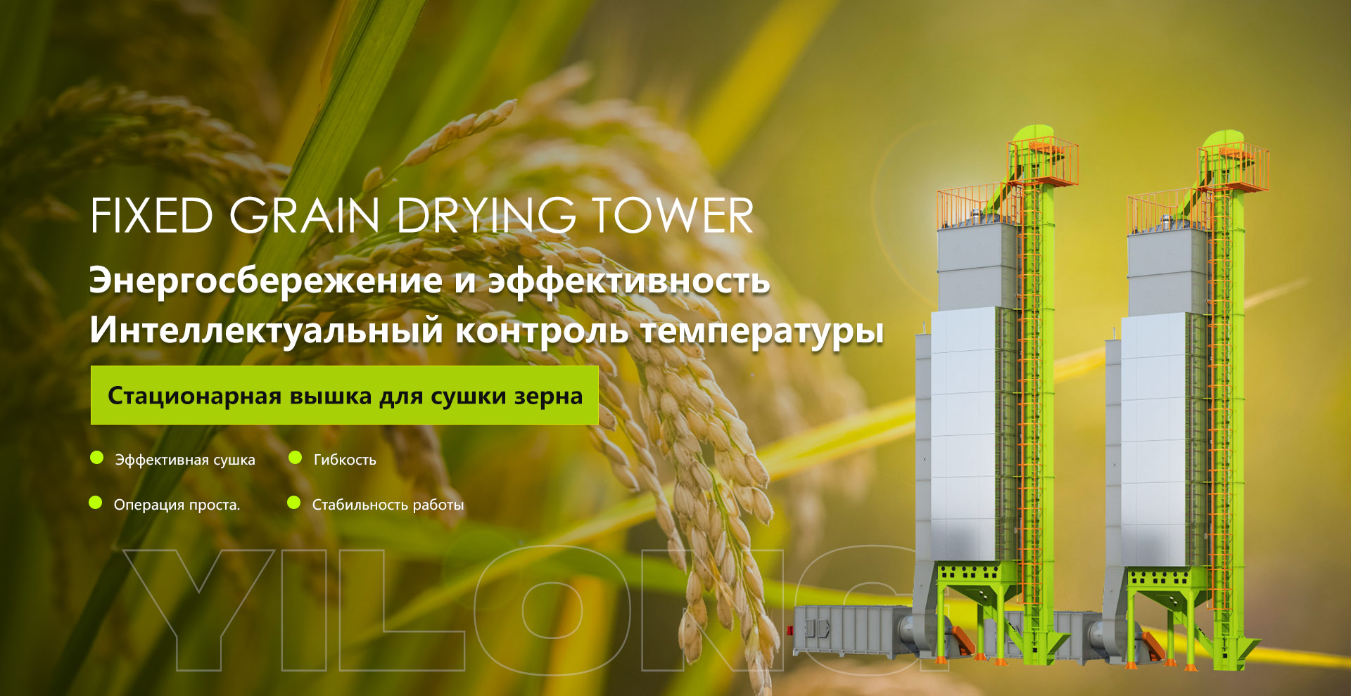 Башня для сушки зерна
